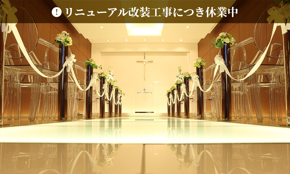 光り輝くバージンロードがあるモダンなチャペルがある「マイブライド岡崎光ヶ丘」を入口からみたイメージ
