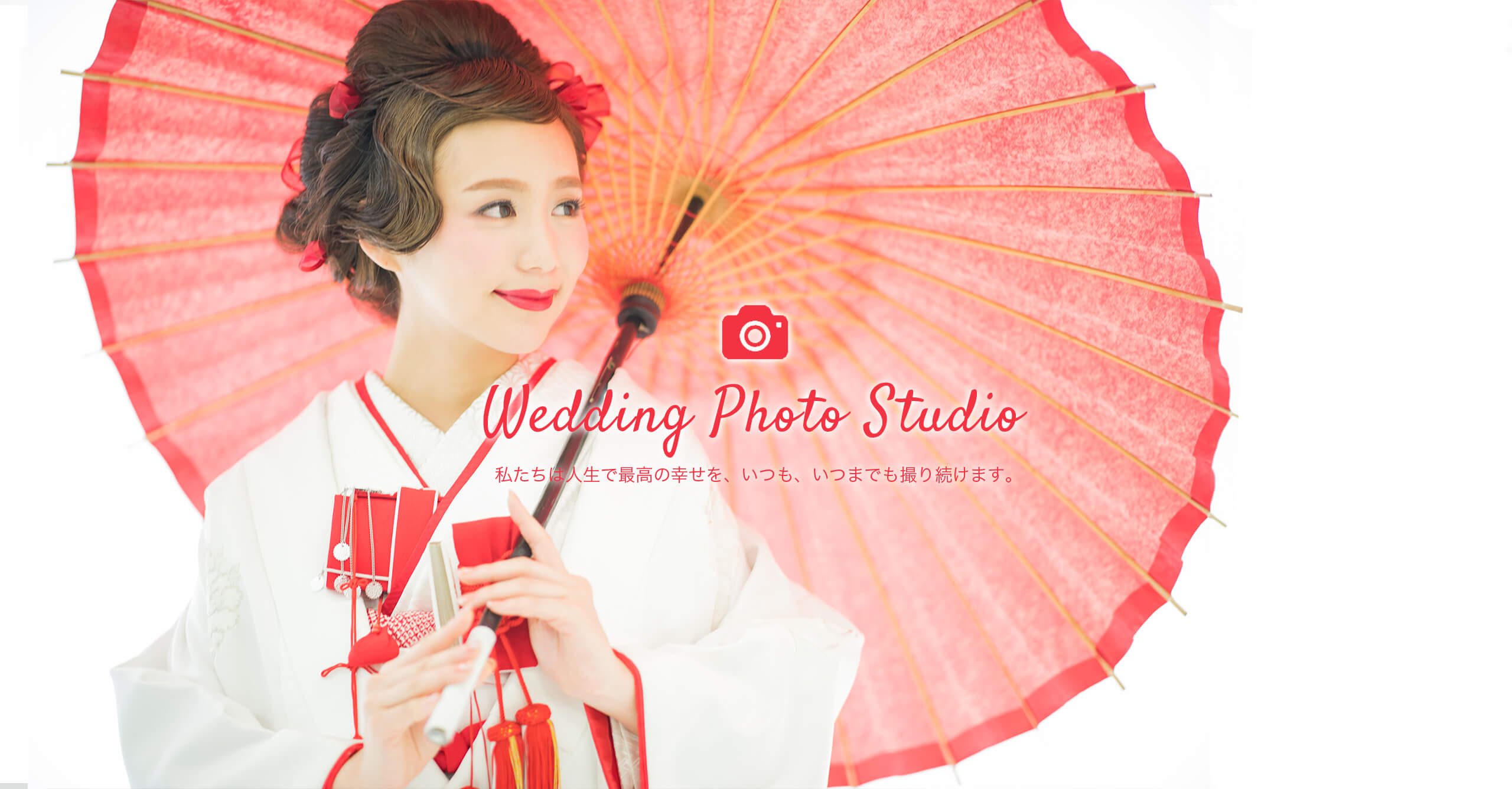 真っ白な明るい背景に、白無垢を着て和傘を持つ花嫁の和装フォトウェディングのイメージ｜～Wedding Photo Studio～ 私たちは人生で最高の幸せを、いつも、いつまでも撮り続けます。