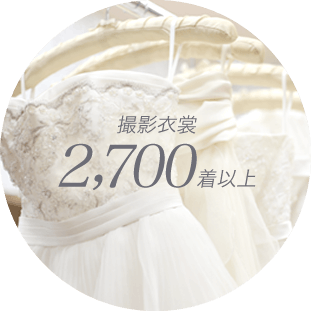 撮影衣裳【2,700着以上】｜白のウェディングドレスが並んでいる写真